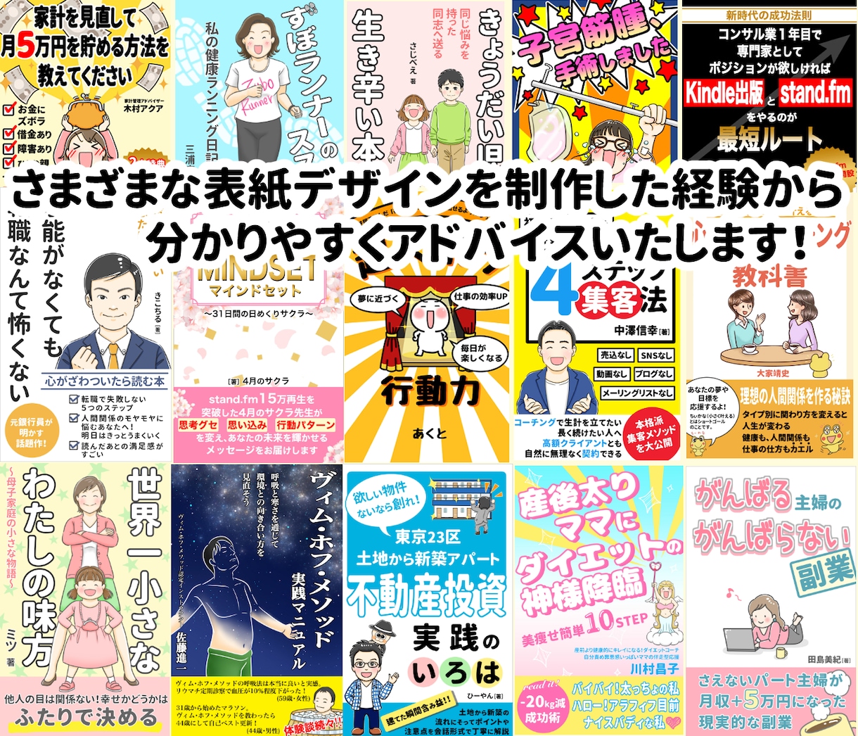 自作の表紙デザインもっと良くなるアドバイスします 自作したもののイマイチ…どうしたらいいかわからない…を解決！ イメージ3