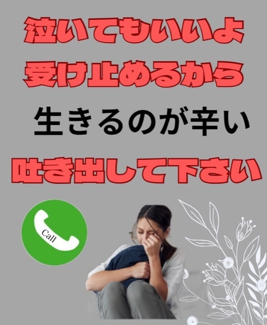 生きることが辛いSOS。どんな思いも受け止めます 何をどうしたらいいかわからない。今の苦しみを吐き出して。 イメージ1