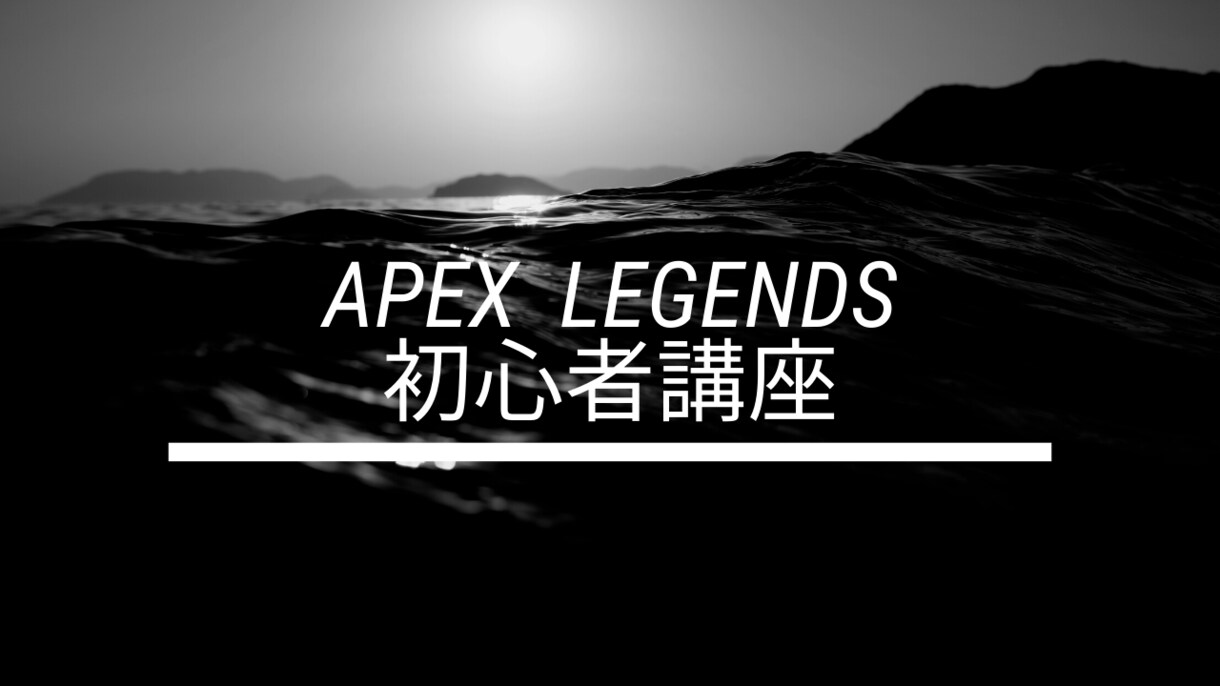 APEX脱初心者！コーチングします ダイヤ帯、4000ハンマー持ちがコーチング！ イメージ1