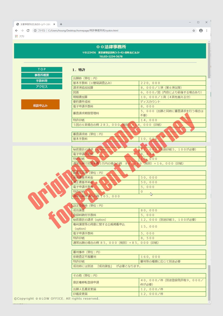 弁護士・弁理士等の事務所ホームページを作製します 顧客の信頼維持・顧客の新規開拓に事務所独自のホームページを イメージ9