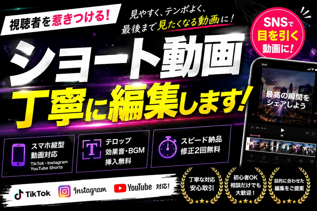 ショート動画を丁寧に編集します TikTok・Instagram・YouTube対応 イメージ1