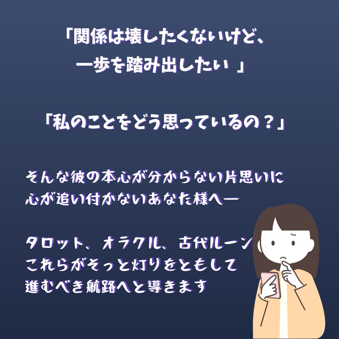 片思いの彼の隠された本音を照らして両想いへ導きます タロットxオラクルx古代ルーンで多角的に恋の不安の解消を支援 イメージ2