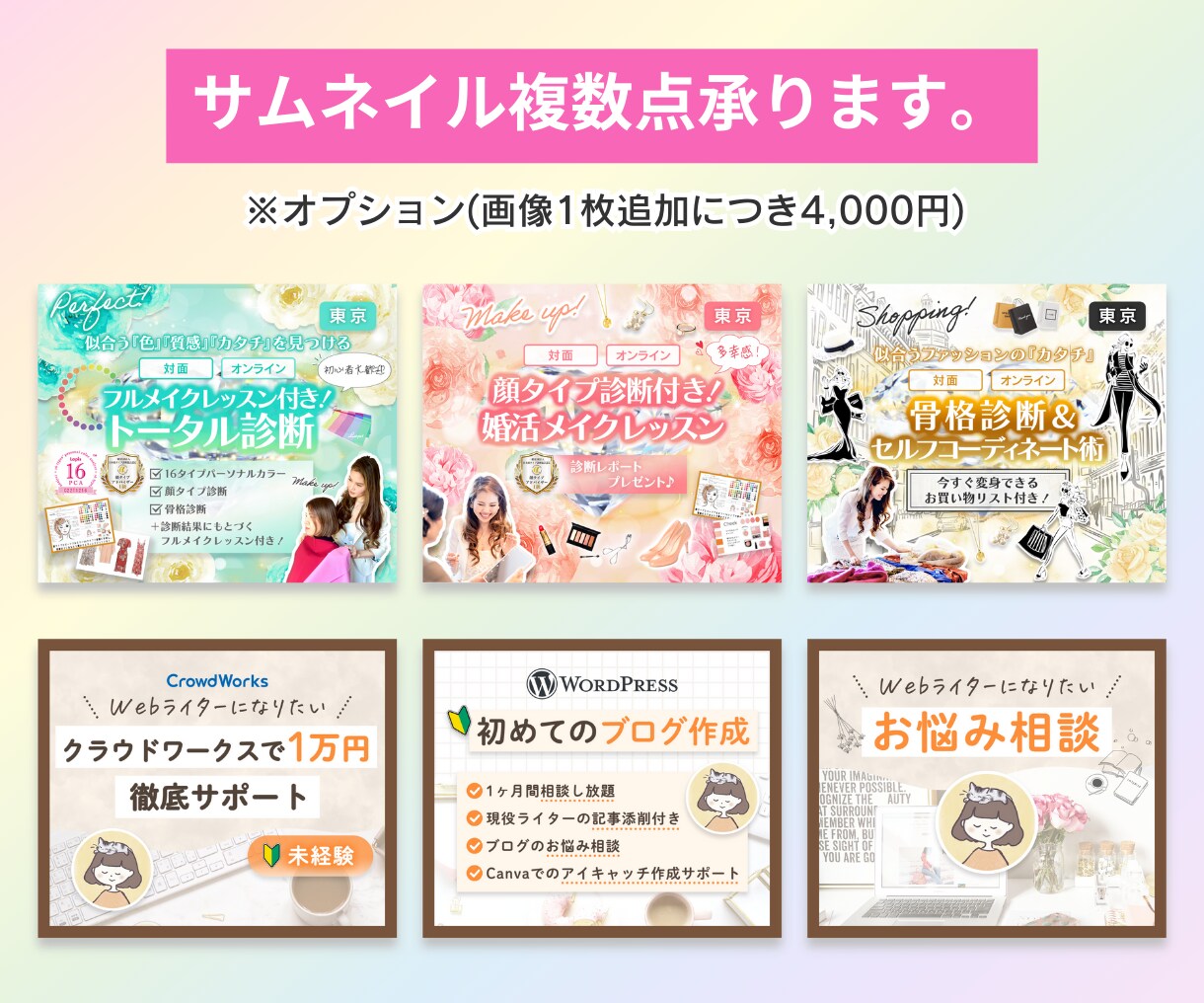 魅力が伝わる！ココナラサムネイル作成いたします クリック率UPに繋げる！ココナラカバーとのセットあり！ イメージ3