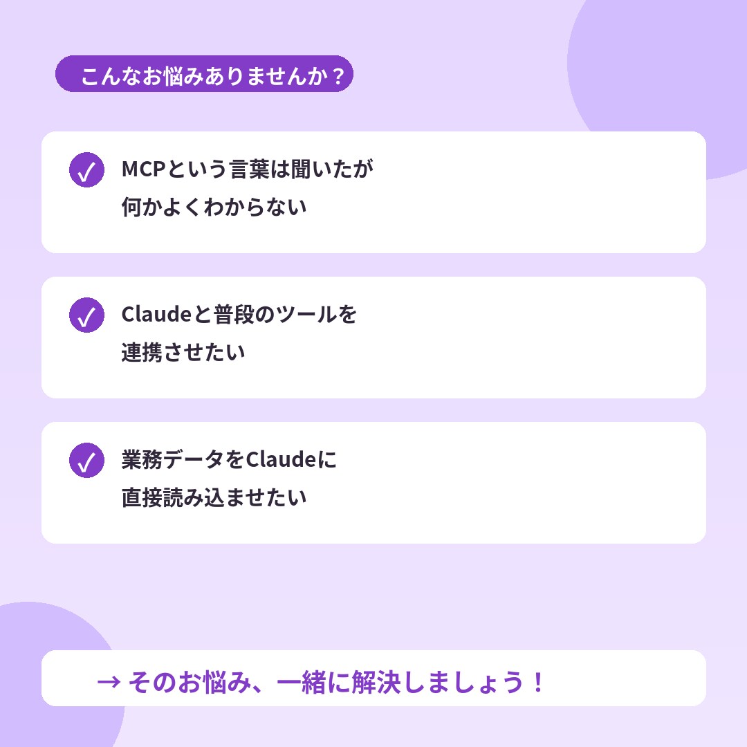 ClaudeのMCPサーバー導入をサポートします 外部ツールとClaudeを連携する方法を教えます イメージ2