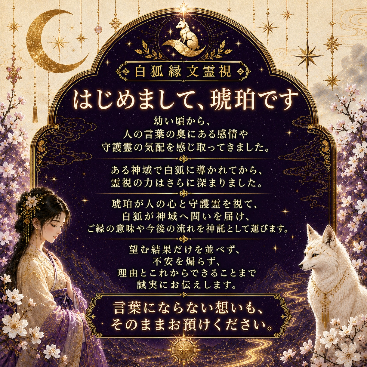 あなたに訪れる未来と人生の転機を霊視します 将来の不安を抱える方へ伏見稲荷の白狐神託で望む未来へ導きます イメージ2