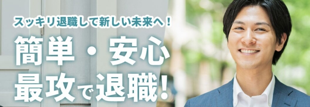 退職代行　企業を退職する時の連絡を代行します 企業勤めに悩んでる方ストレスの緩和剤になります。 イメージ2