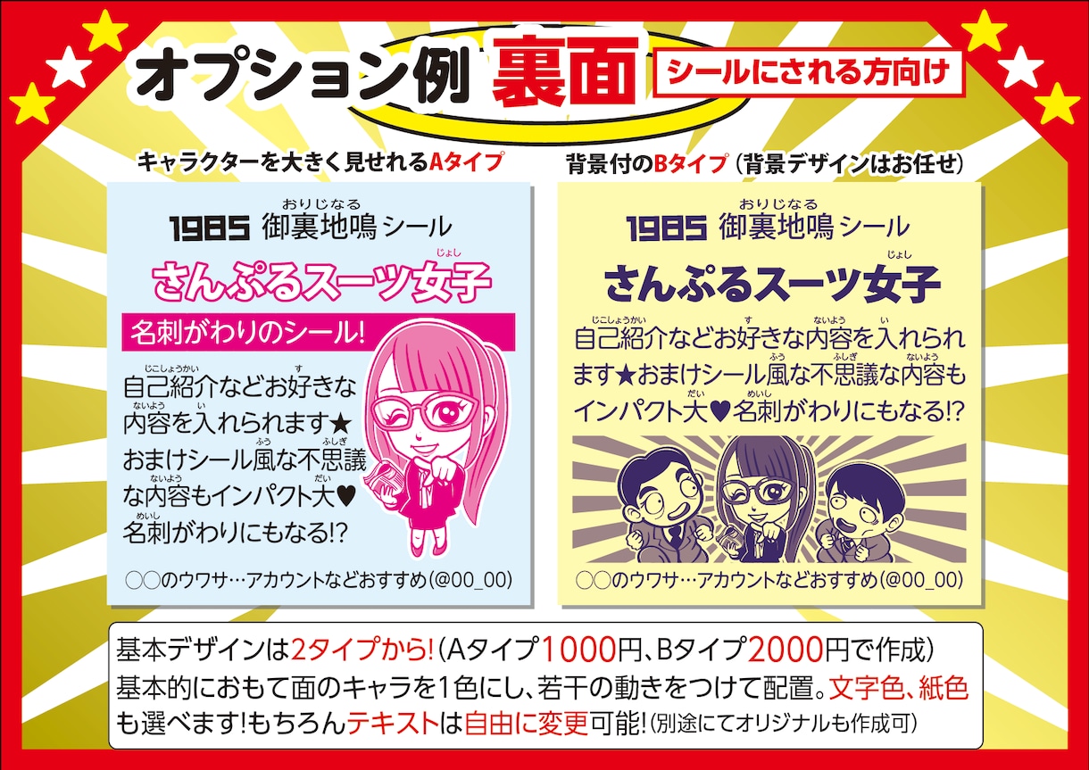 80年代おまけシール風イラストを描きます 手描きラフからのオリジナルイラスト☆キラシール印刷発注まで！ イメージ10