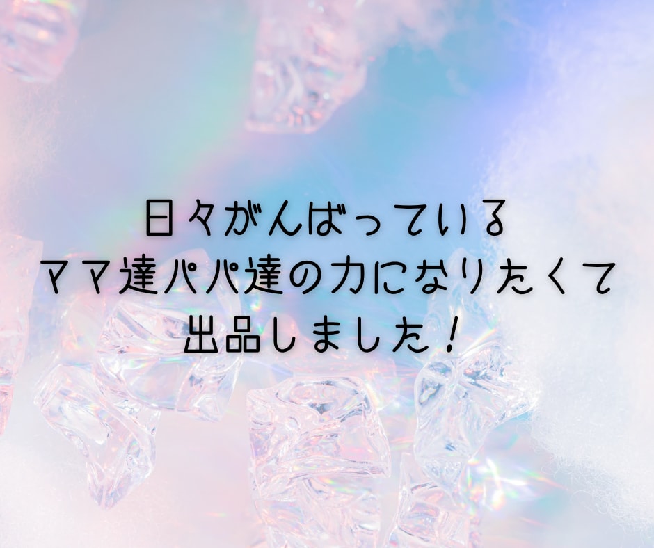 子育て中のママ•パパ達のお悩みをチャットで聴きます ワンオペ育児/シンママ/シンパパ/育児相談/お悩み相談 イメージ3
