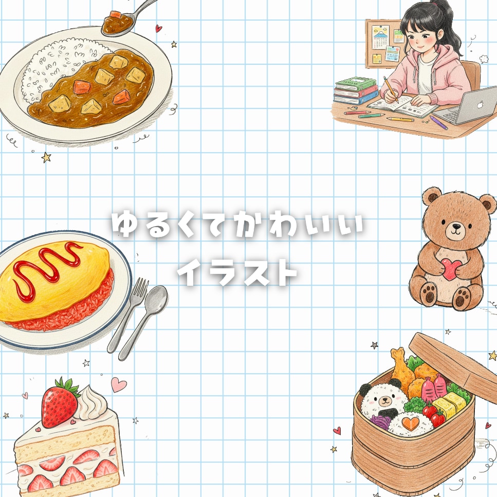 ゆるくてかわいい、イラストかきます 様々な用途で使える、ゆるかわなイラスト イメージ1