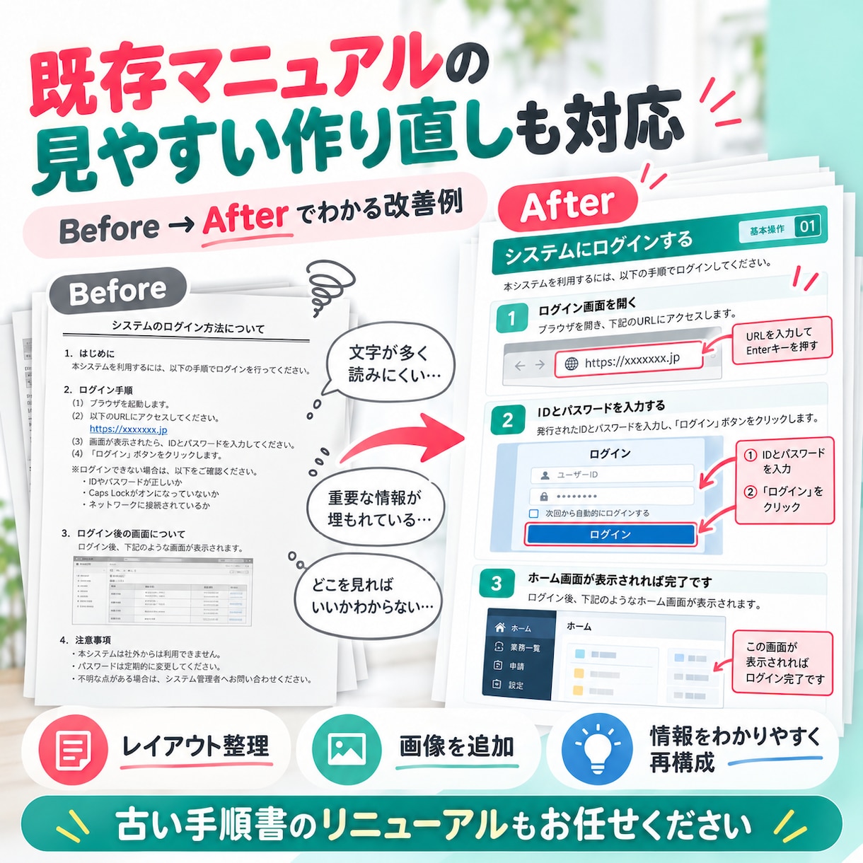 画像付きの操作マニュアルを作成します スクショと手順を整理！新人教育や引継ぎに イメージ7