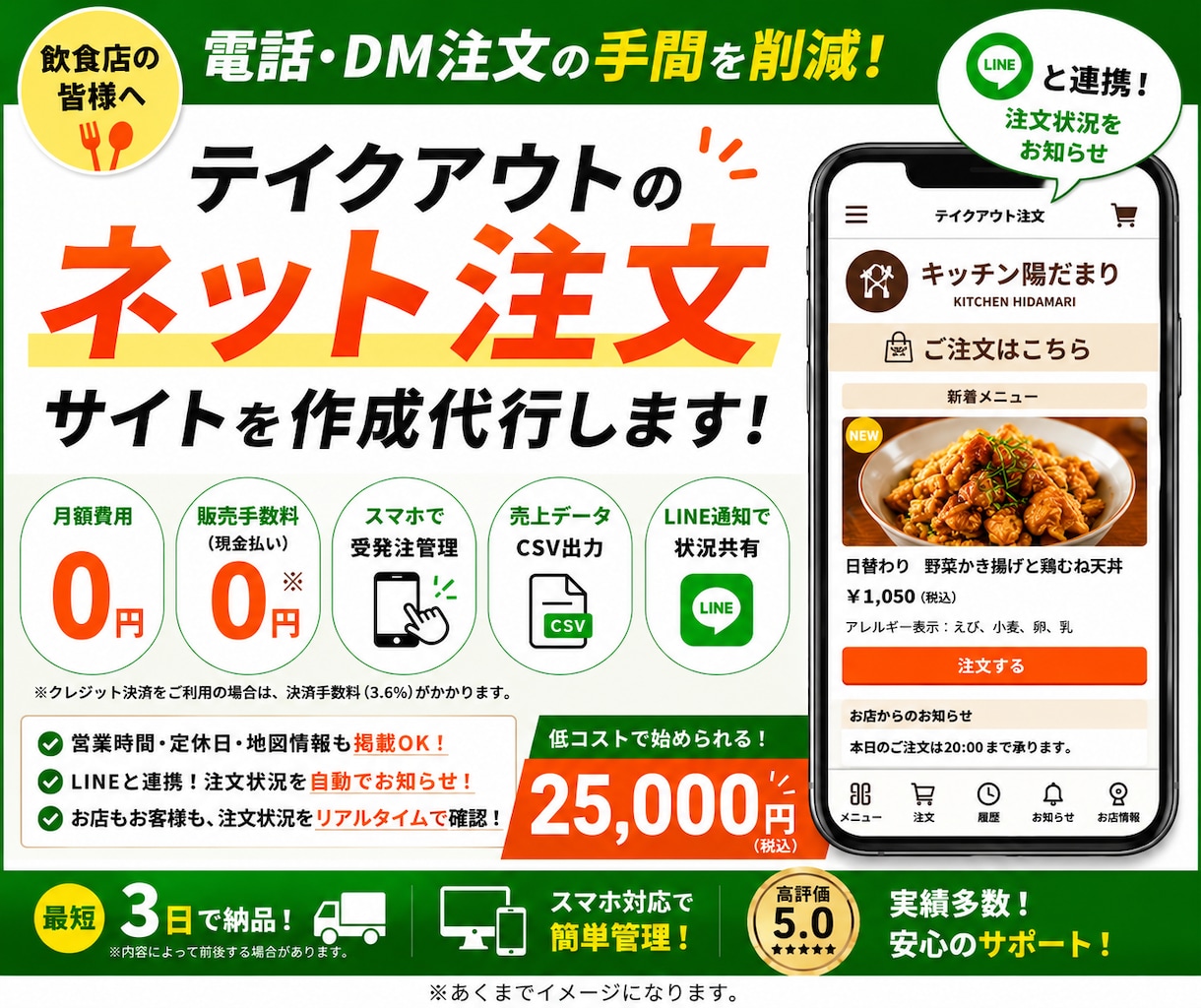 飲食店のテイクアウト注文サイトを作成代行します 月額費用0円！電話・DM注文を減らしてスマホで簡単受付♪ イメージ1