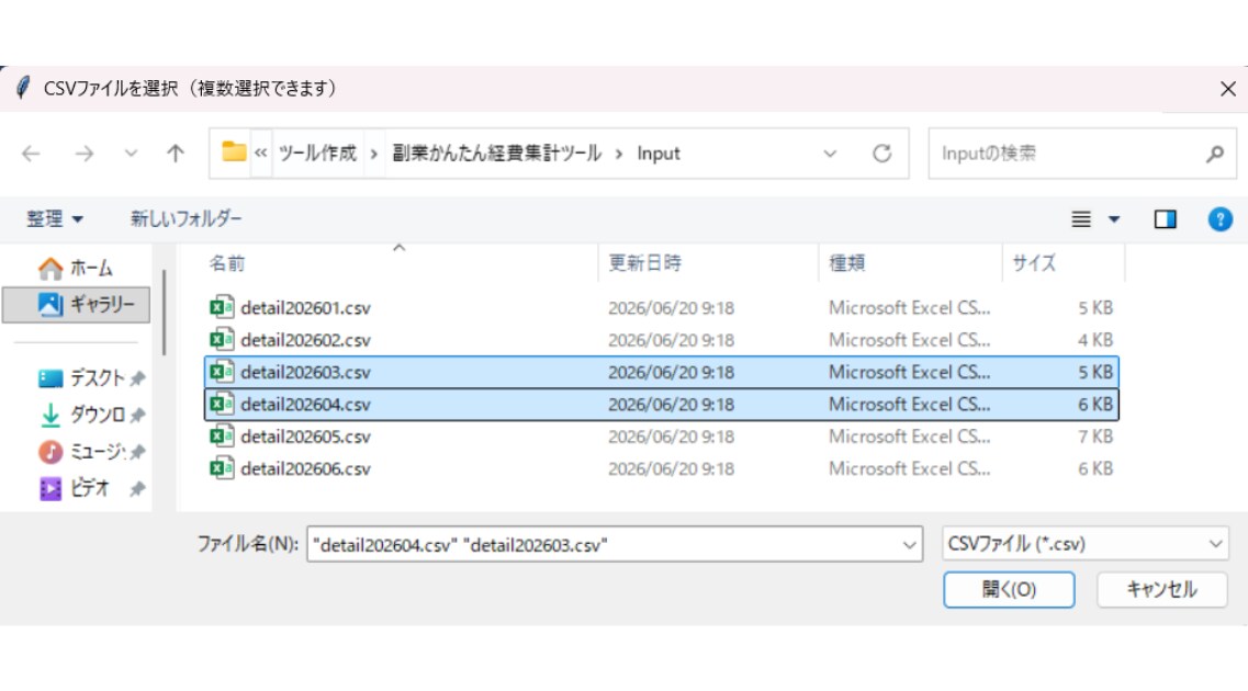 副業向け経費集計ツールを販売します CSV読込だけで経費を自動集計 イメージ2
