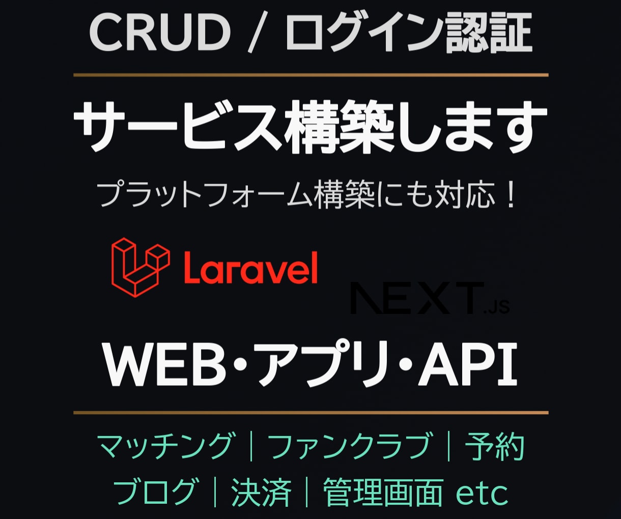 Laravelで小規模システムを構築します CRUD・ログイン認証・管理画面を構築します イメージ1