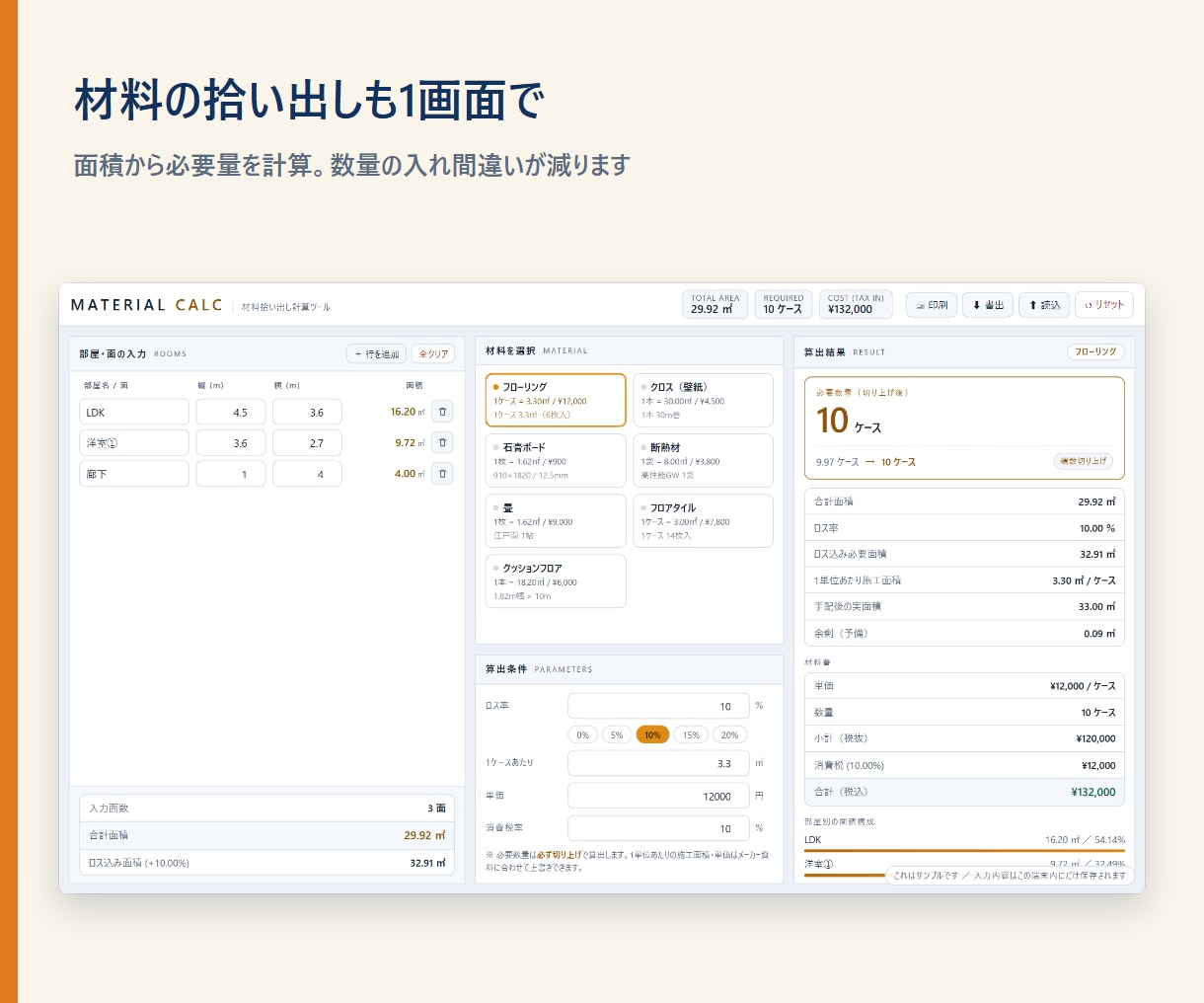 工務店の見積書をスマホで作れるようにします インストール不要・スマホでも動く・月額0円で使えます イメージ7
