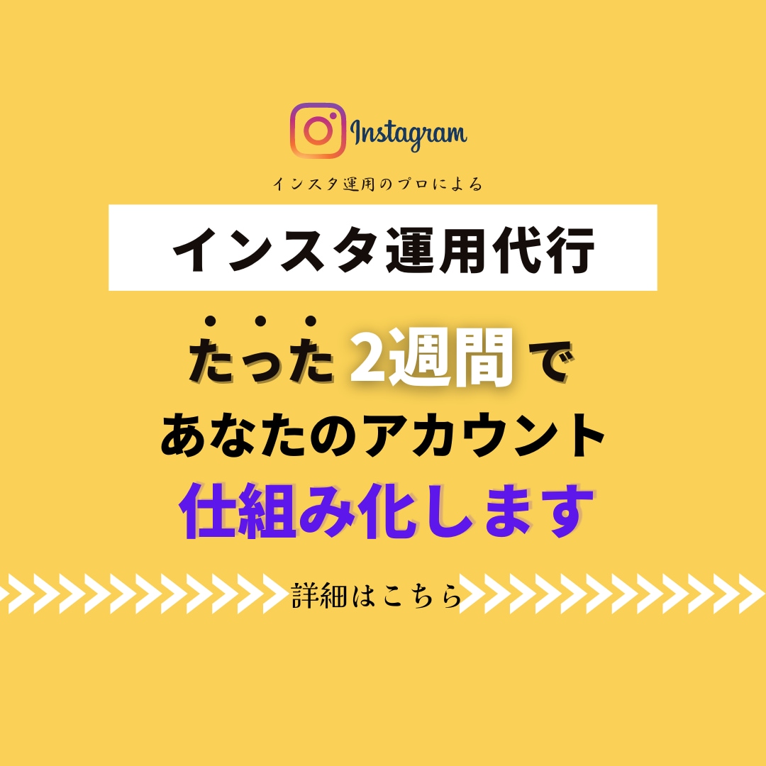 私が２週間でインスタ運用仕組み化します まずは気軽にご相談ください‼︎ イメージ1