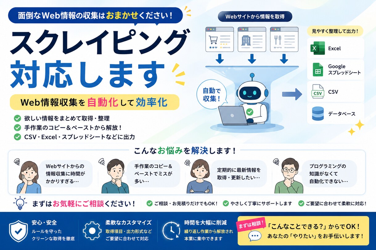 スクレイピング対応します Web情報収集を自動化して効率化 イメージ1