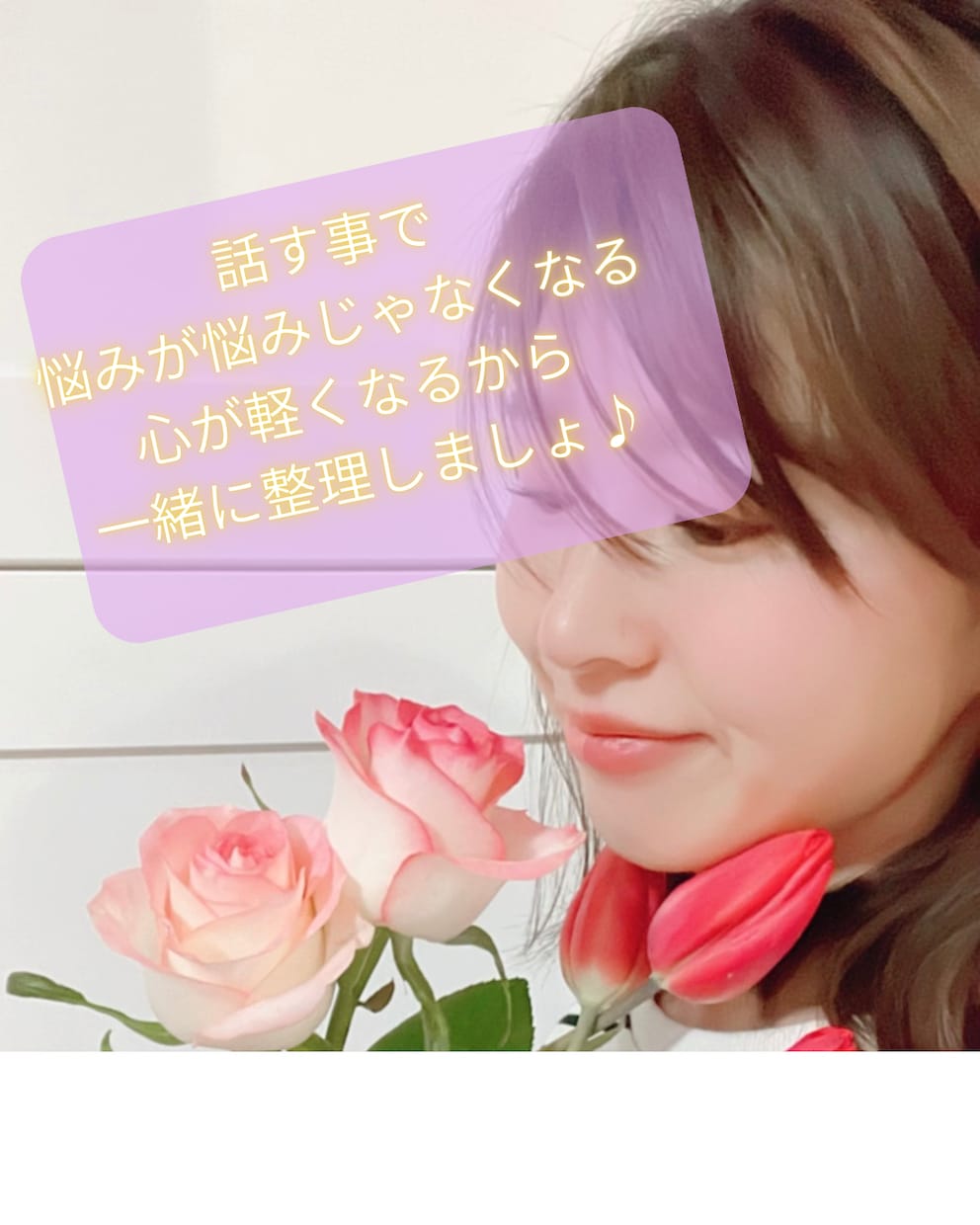 話しながらあなたの気持ちを整理します 誰にも言えない気持ちを否定せずに聞きます。気持ちを整えたい方 イメージ1