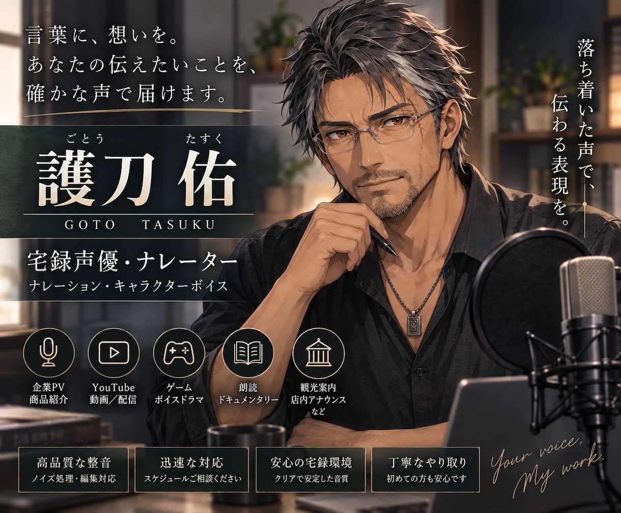落ち着いた低音でナレーション・朗読を収録します 落ち着いた低音〜中低音の男性声を丁寧に収録します イメージ2