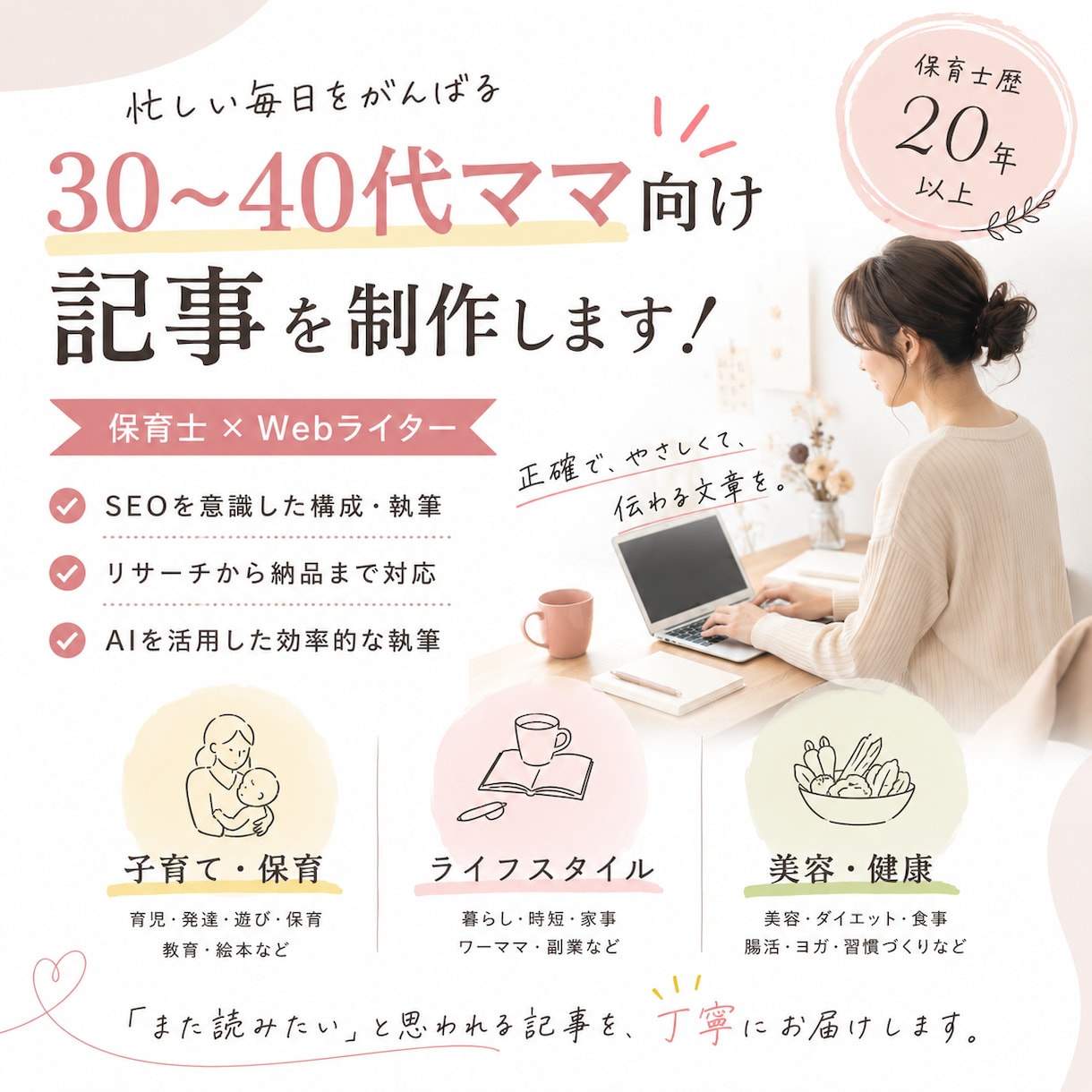 読者に寄り添うSEO記事・体験コラムを執筆します 保育士歴約20年。伝わる言葉で丁寧に執筆します！ イメージ1