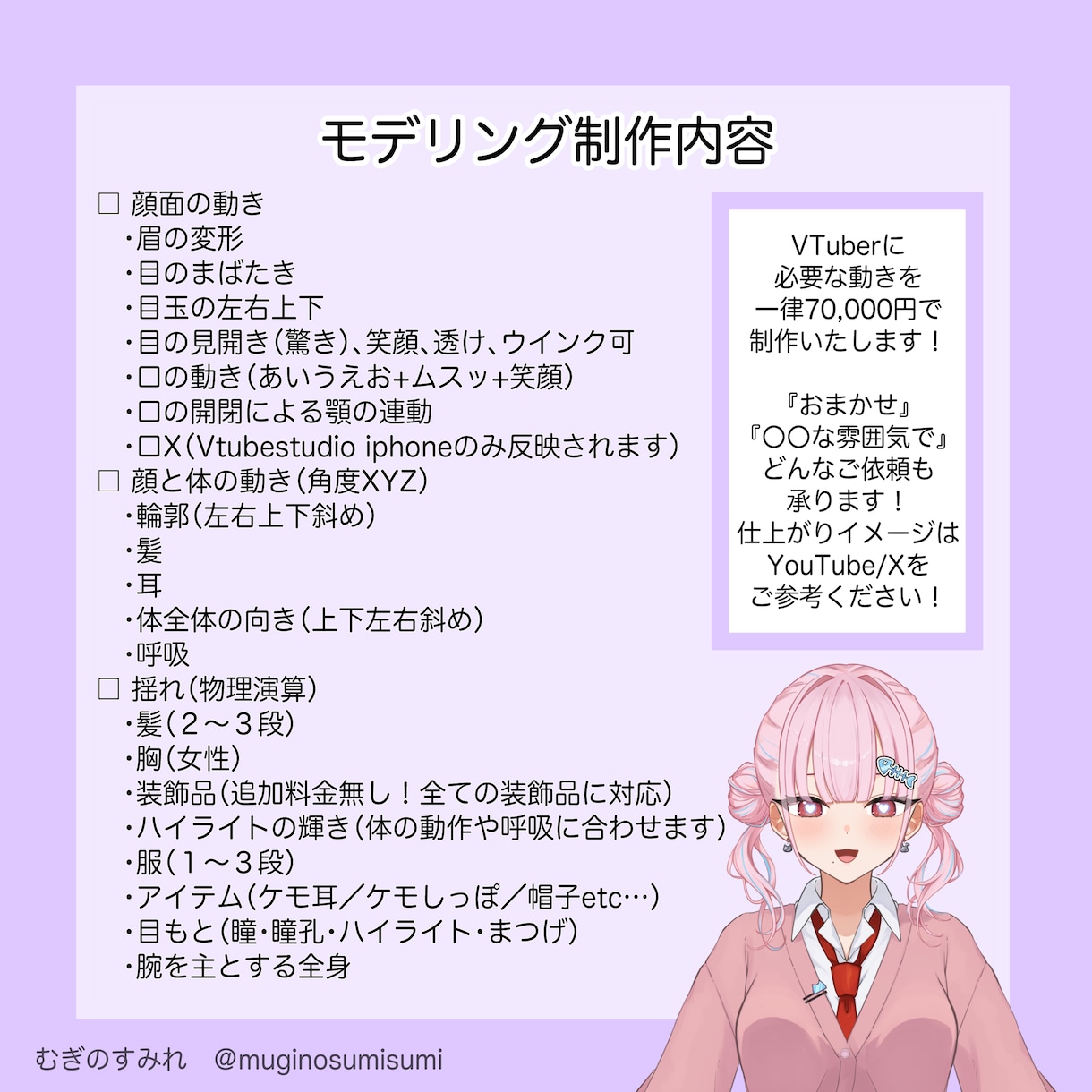 Vデビューお手伝い！Live2Dモデリングします 顔周りの自然なモデリングが得意です✨イラストセット割引あり！ イメージ3