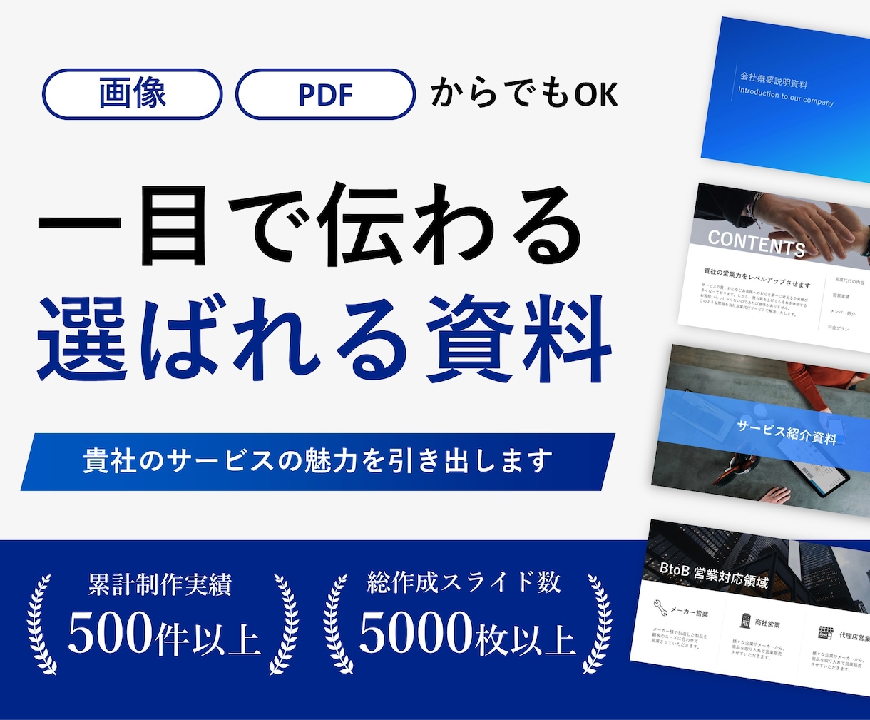 魅力が伝わるパワポ資料を作成いたします 今ある資料を活かし、分かりやすく整えます イメージ1