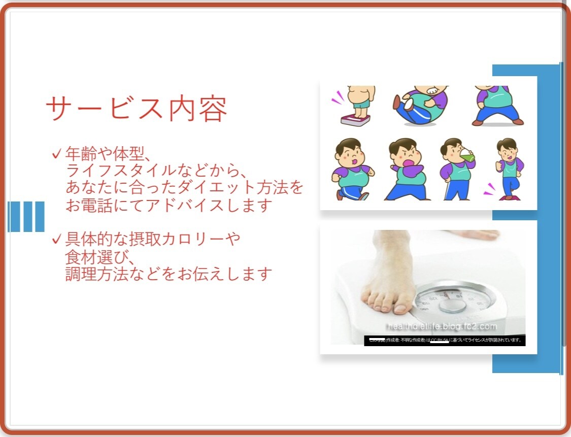あなたに合ったダイエットの相談乗ります 痩せるための基礎、目標達成に向けたアドバイスお任せ下さい！ イメージ3