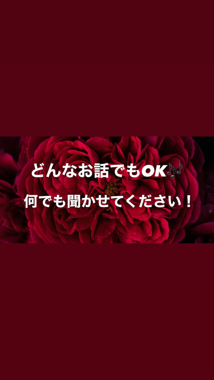 30分独占！お話聞きます どんなお話もOK！なんでも聞かせてください！ イメージ1