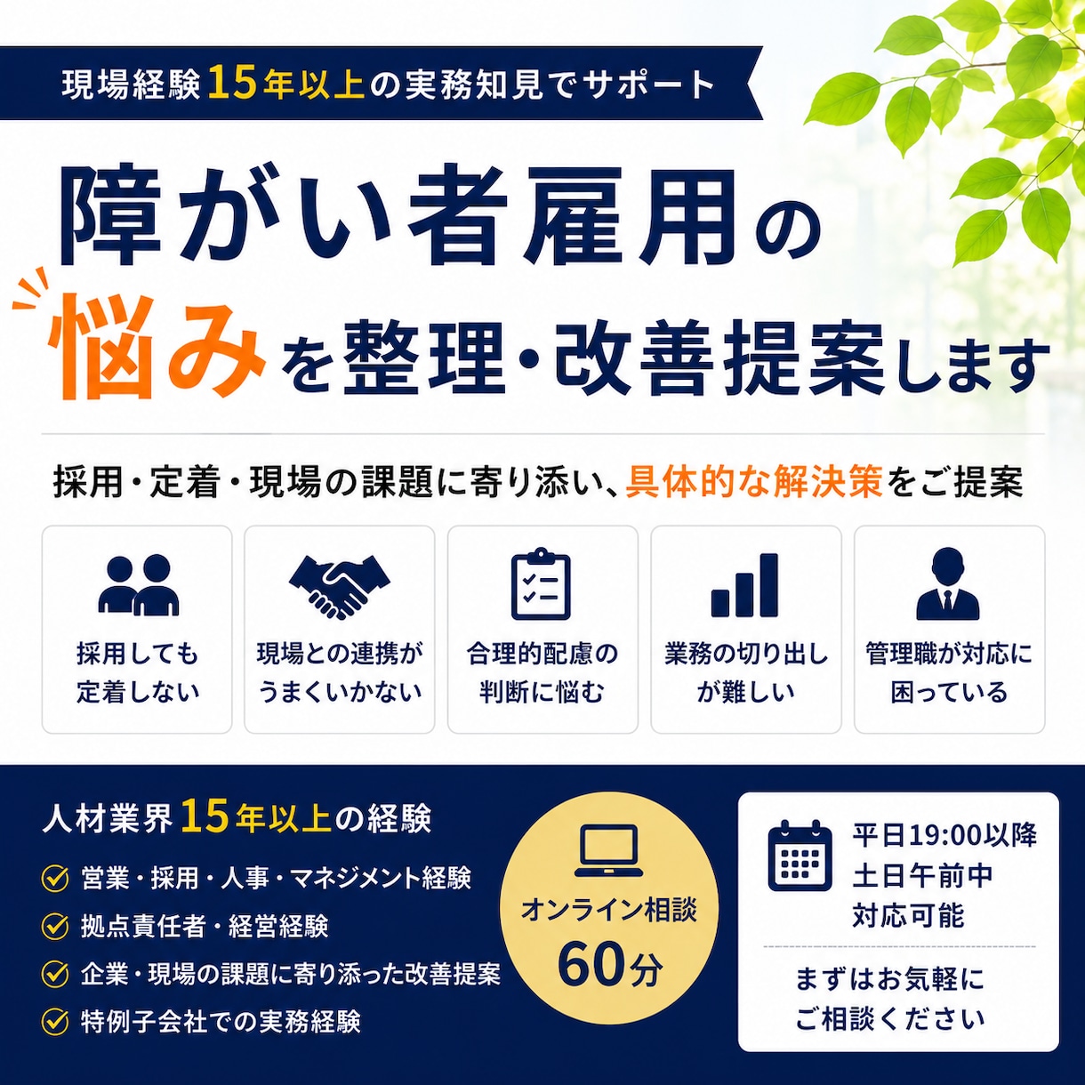 障がい者雇用の課題を現場経験者が改善提案します 障がい者雇用の悩みを現場経験者が整理・改善提案します イメージ1