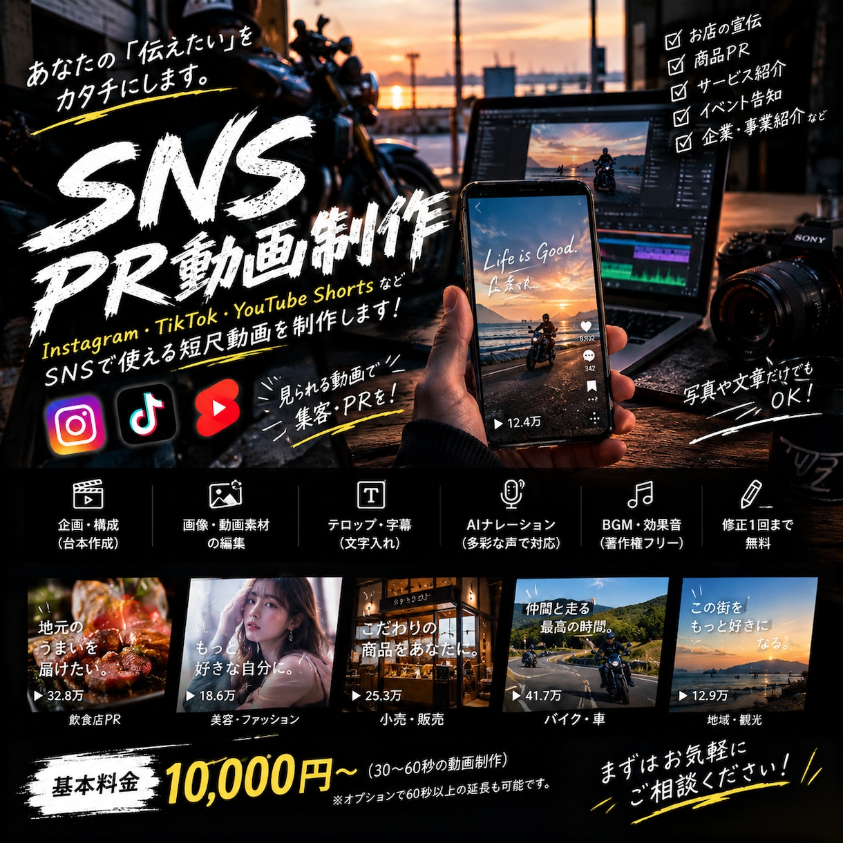 SNS・店舗PR動画を制作します Instagram・TikTok向けの動画を作ります イメージ1