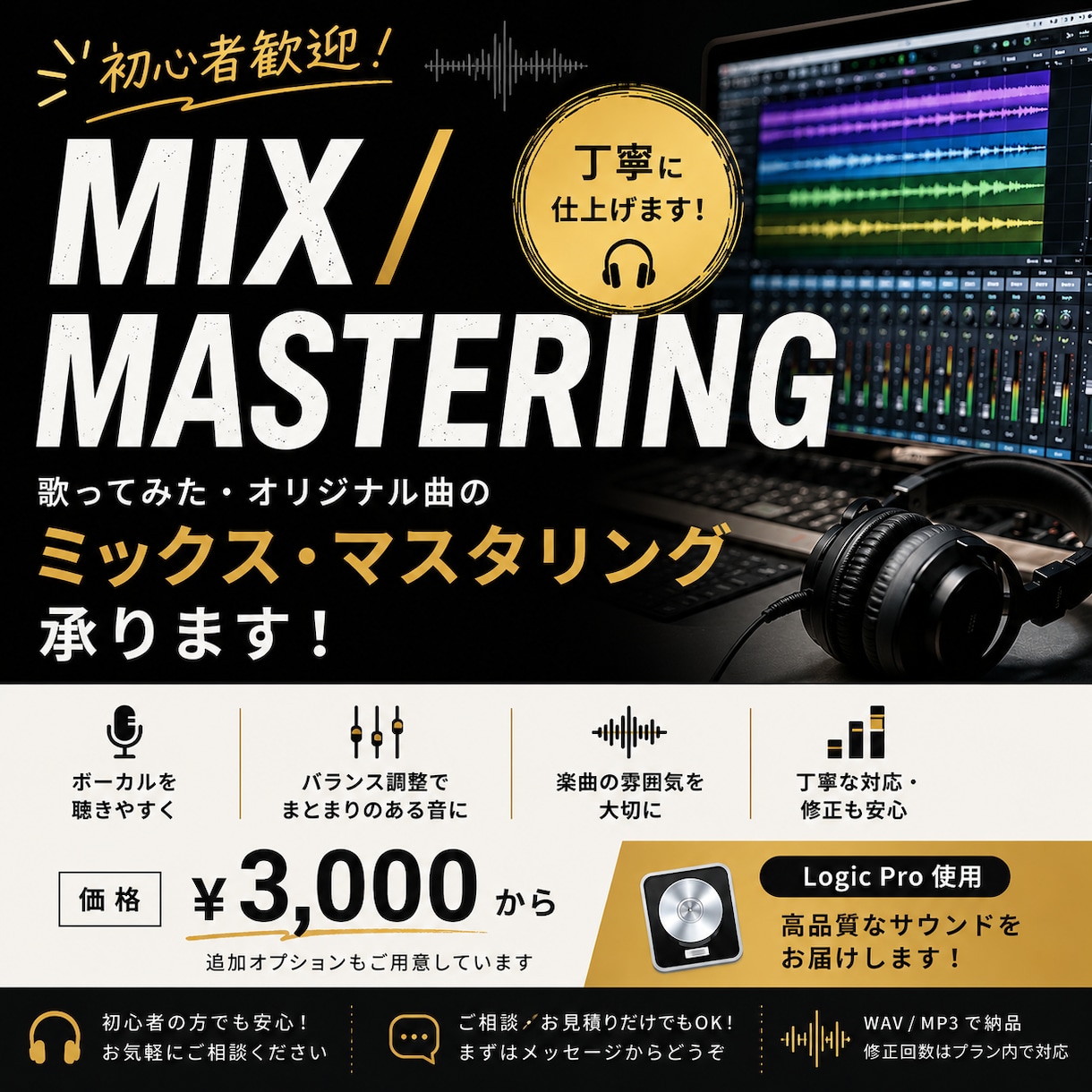 歌ってみたのミックス・マスタリングします 初心者大歓迎！歌ってみたのミックス・マスタリングします！ イメージ1