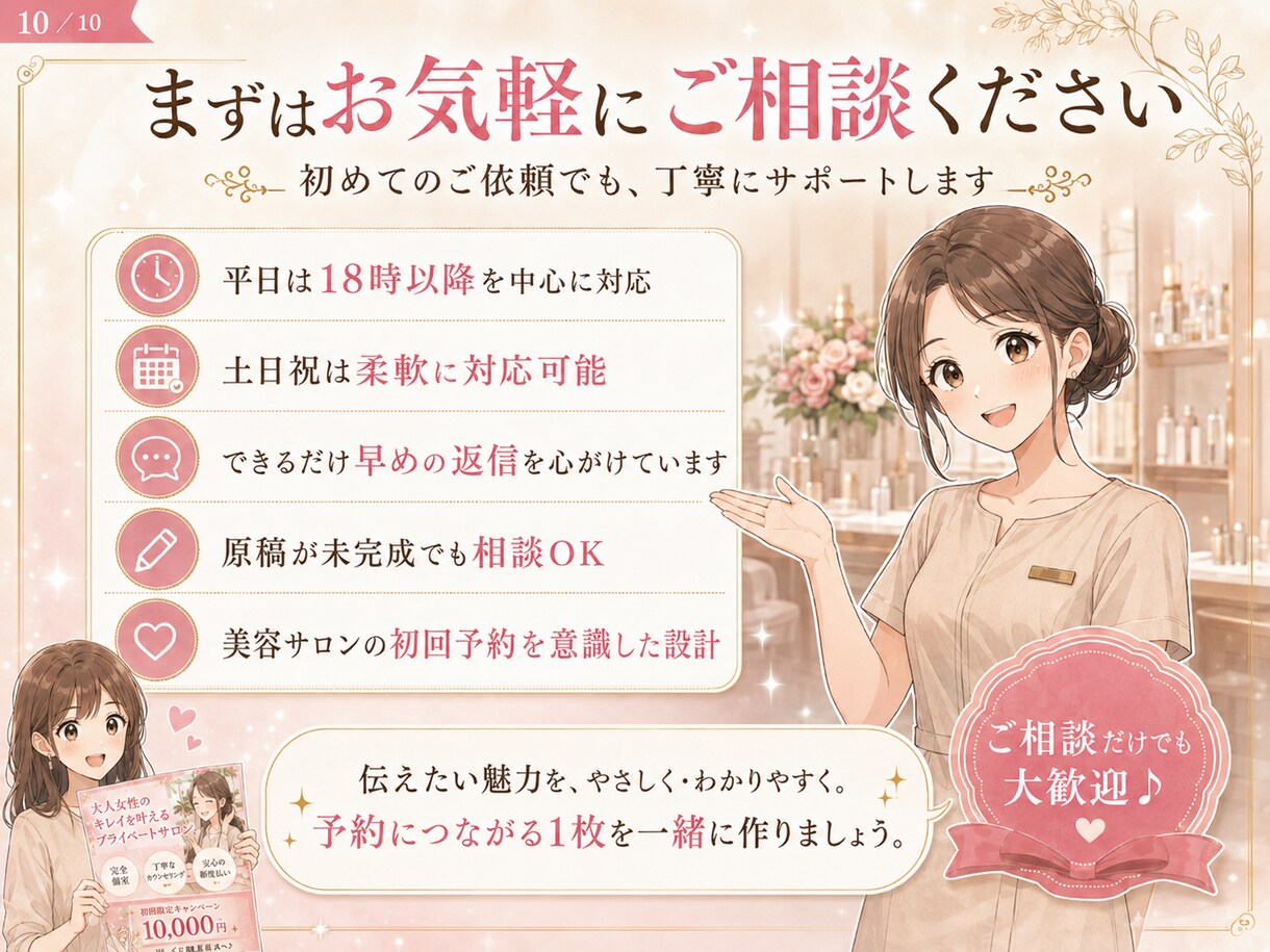 美容サロン向け 漫画風チラシを作ります 伝わる漫画広告で予約へつなげます イメージ10