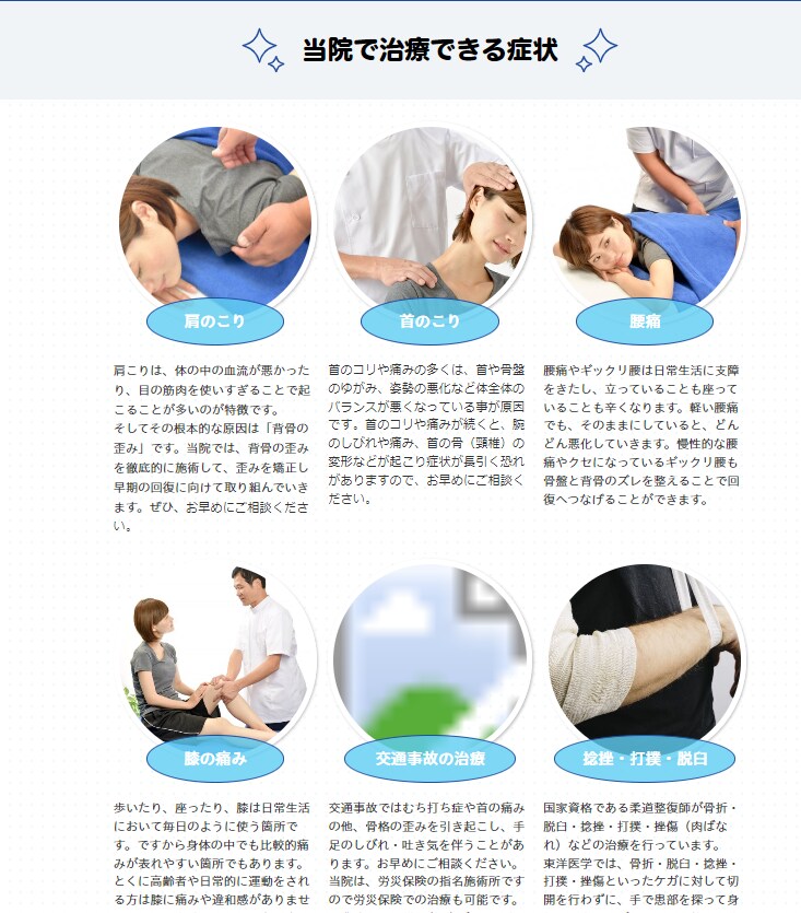 整骨・鍼灸院・整体院の集客効果あるサイト制作します ＨＰ制作と集客ノウハウをセットで提供するから効果的！ イメージ5