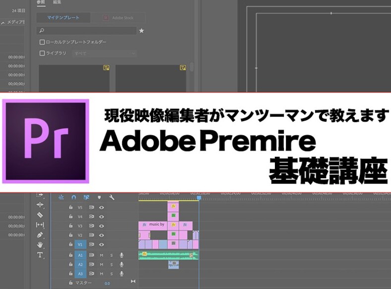 Adobe Premiereを一から教えます 映像編集始めたて！超初心者の方大歓迎です！ イメージ1