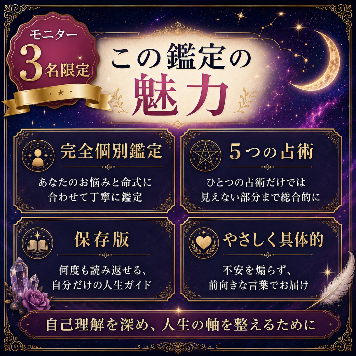 一生保存版｜あなたの人生取扱説明書を作ります 5つの占術で宿命・才能・仕事・恋愛・未来を総合鑑定 イメージ5