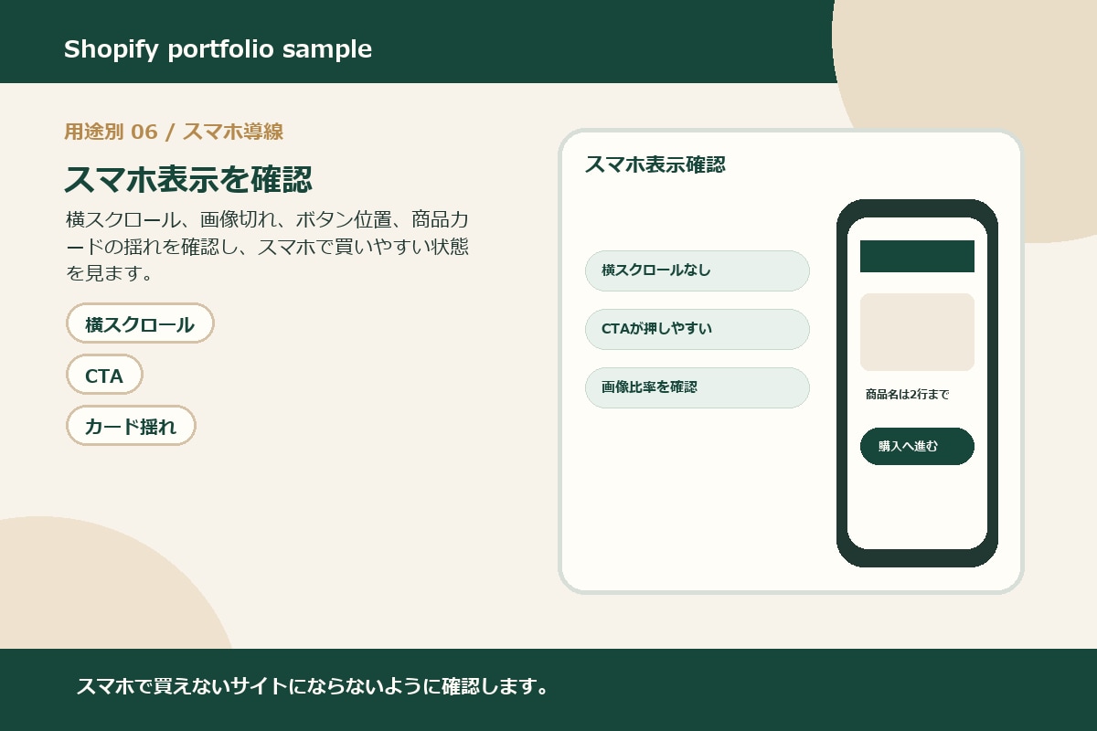 Shopify初心者向けネットショップ構築します 範囲・実費を整理し、公開前チェックまで対応 イメージ6