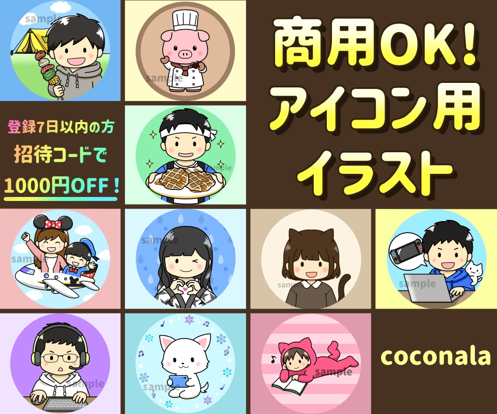 商用可☆SNSやブログに！可愛いアイコン作成します 人・動物・ロゴイラスト♪X・youtube・インスタに♪ イメージ1