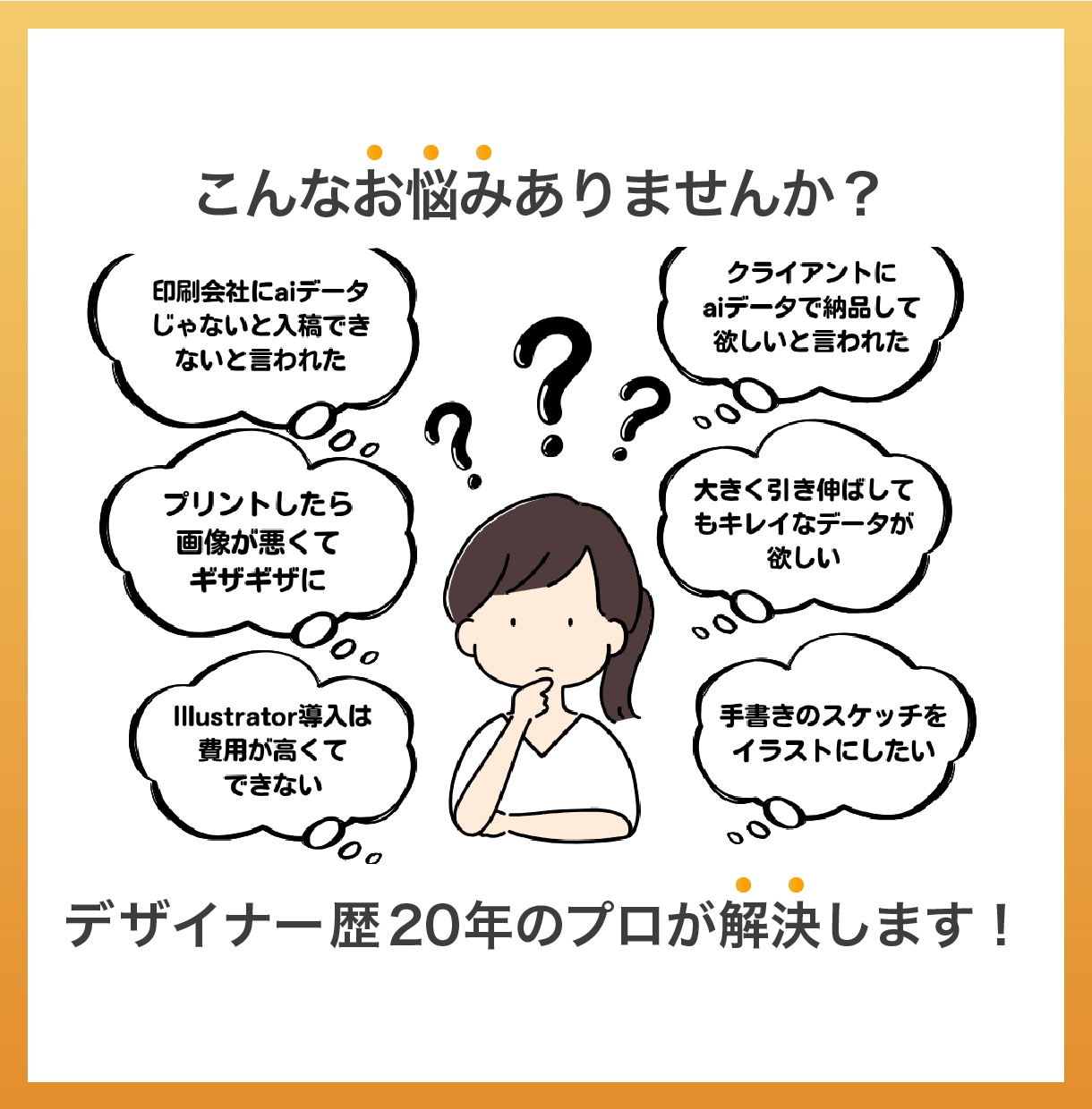 AIデータに変換します さまざまなデータ形式を入稿・編集可能なaiデータに変換します イメージ2