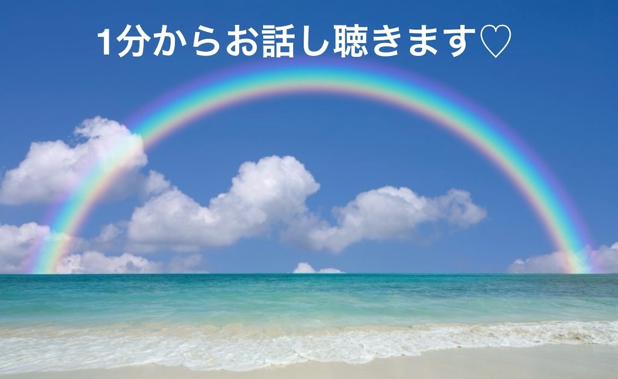 １分からお話聞きます♡お電話まってます 雑談・愚痴なんでも大丈夫！いつでも気楽にご連絡ください♡ イメージ2