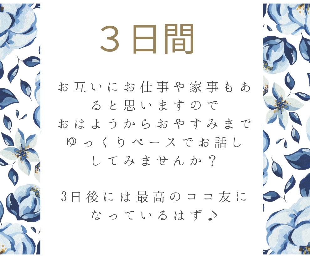 チャットで聴ける話せる繋がる☘️ココ友になります 雑談/愚痴/悩み/寂しく感じる日常に人との繋がりで暖まろう♪ イメージ3