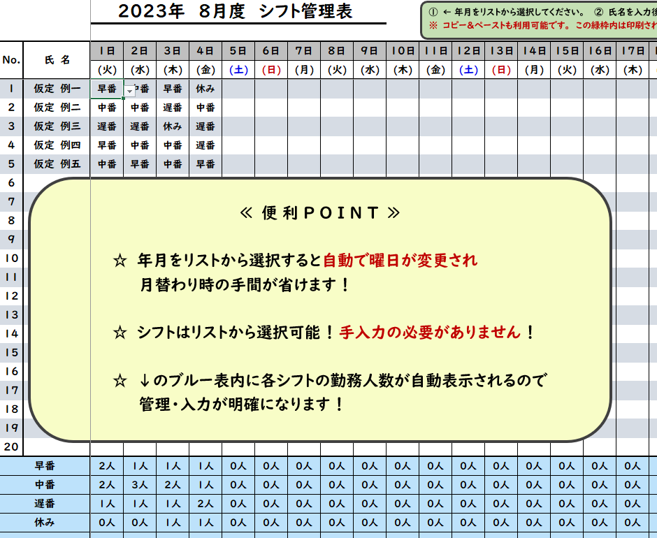 簡易シフト管理表を販売します 複雑な仕様を省いた、簡単シンプルなシフト管理表！ イメージ2