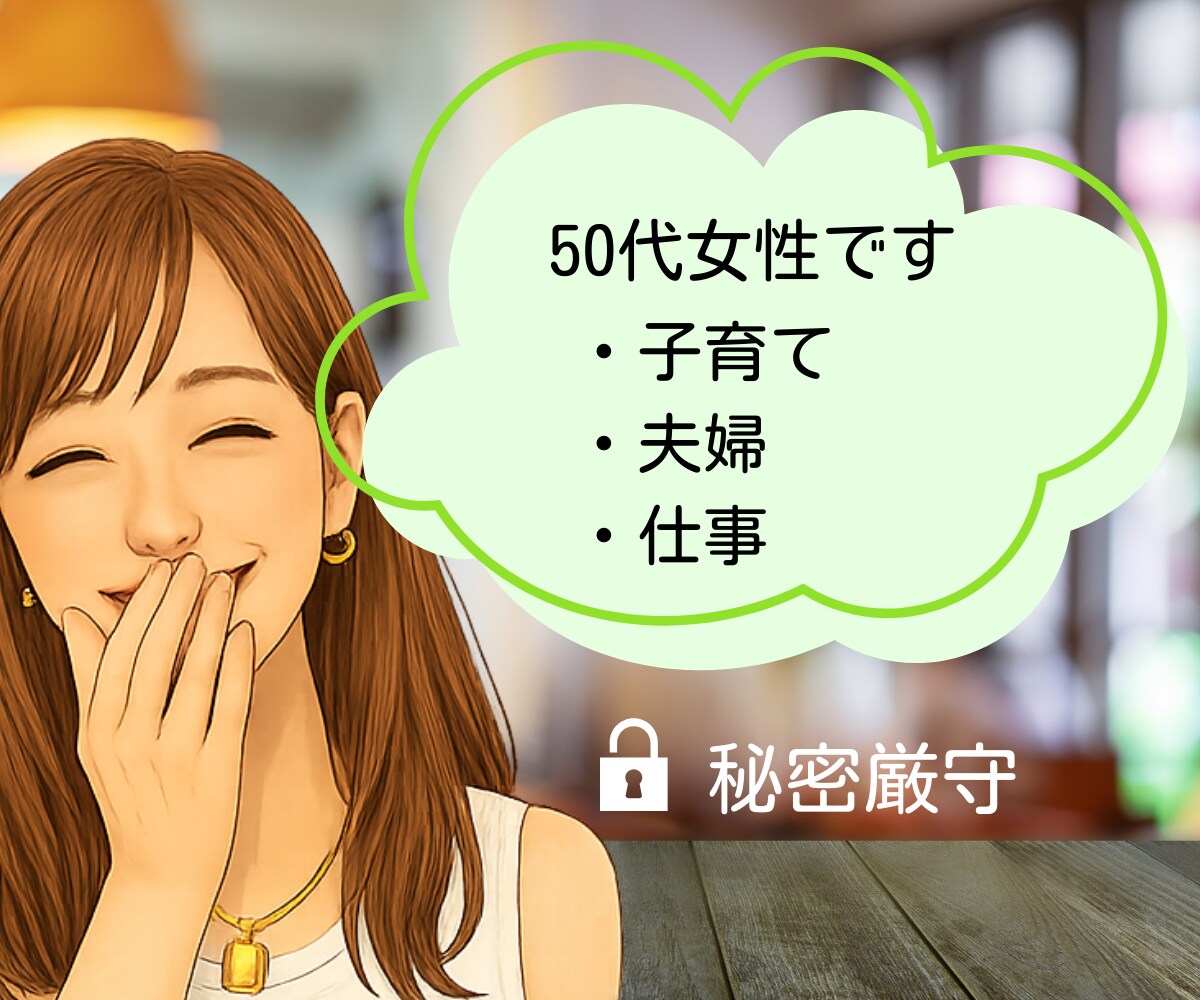 雑談・愚痴なんでもOK｜話し相手になります 寂しい時・誰かと話したい・悩みじゃなくてもOK イメージ4