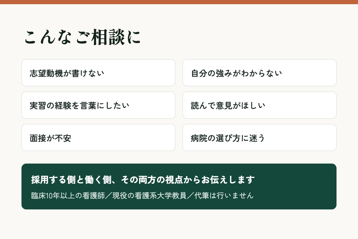 看護・福祉系学生のES添削と面接準備を支援します 現役の看護教員が就職活動を個別にサポート イメージ2