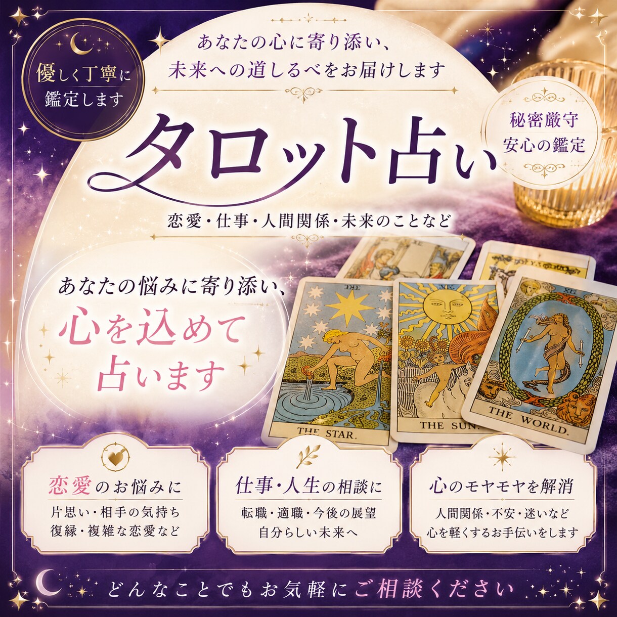 優しく寄り添いながらタロットで占います。ます あなたの気持ちに寄り添いながら、タロットで優しく導きます。 イメージ1