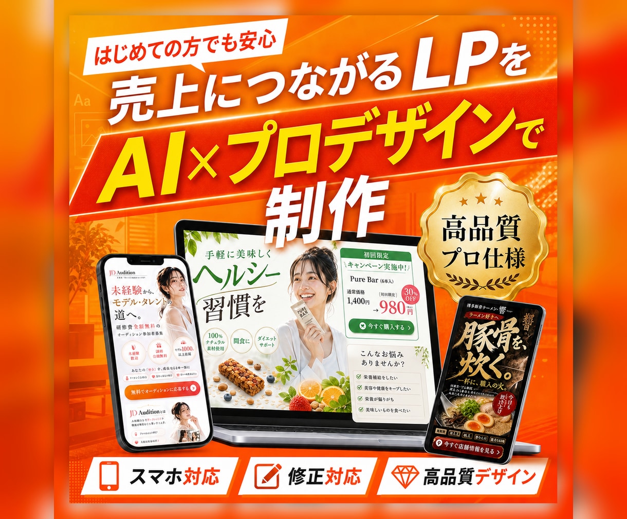 LP（ランディングページ）を制作します 商品の魅力を伝え、売上につながるLPをご提案 イメージ1