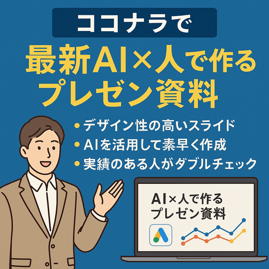 AI×人間で最新技術で高品質な資料を格安作成します 最新AI技術×コンサル経験=高品質×格安×高速納品を実現！ イメージ1