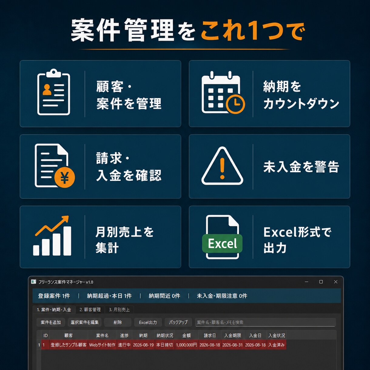 案件と入金をまとめて管理します 納期・請求・未入金を見える化するWindowsツール イメージ2