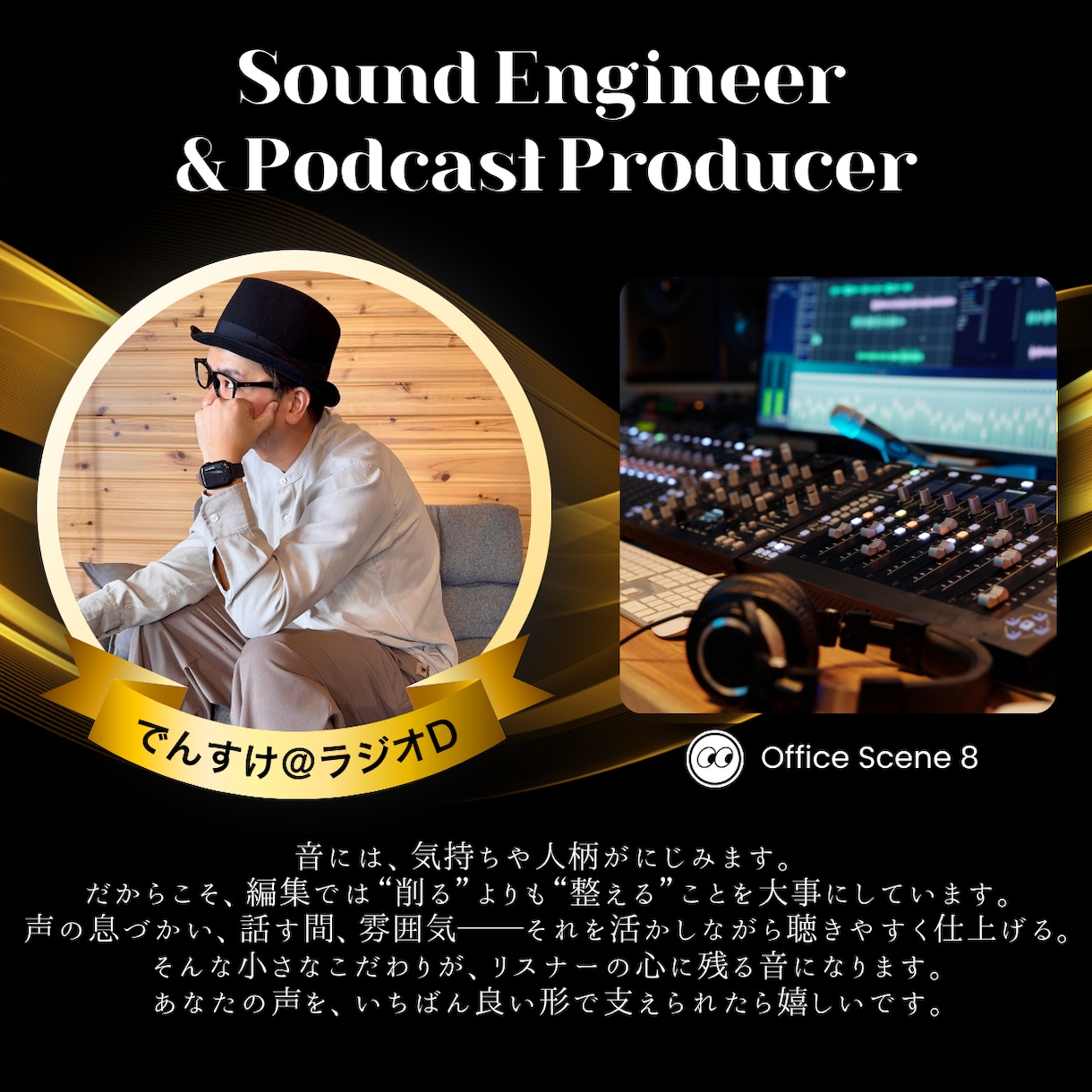 ポッドキャスト▼ラジオ▼ボイス▼音声の編集します 【1,000円〜】放送局レベルに音質UP！プロ専門家の技術 イメージ5