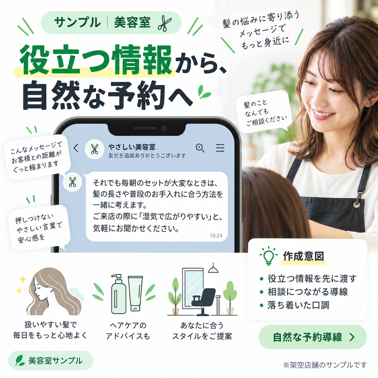売り込み感を抑えたLINE配信文を5通作ります 小規模店舗向け｜自然に伝わる配信を設計します イメージ4