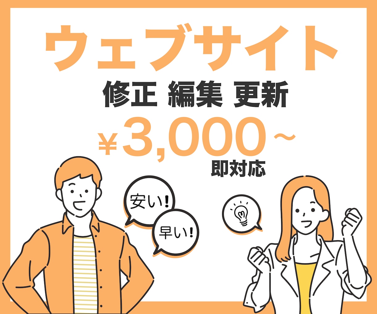 ウェブサイトの修正・編集・更新！なんでも承ります WordPress・Wix対応可！デザインやコーディングなど イメージ1
