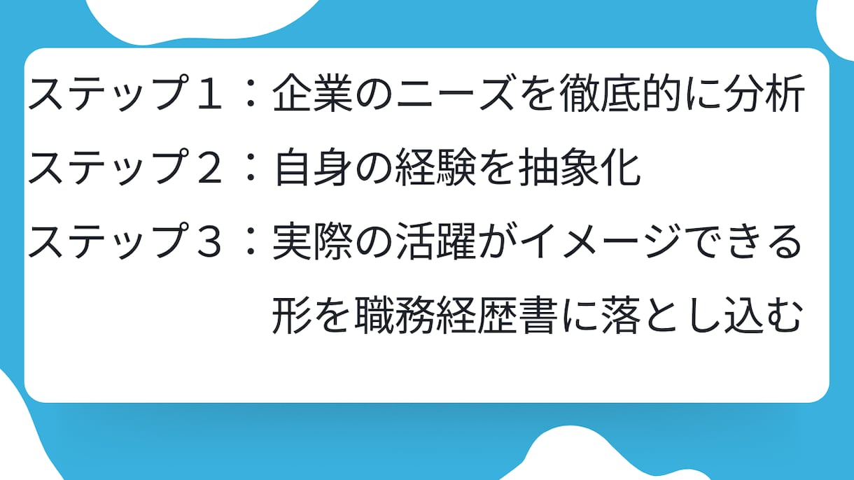 現役人事課長が全力で職務経歴書作成を支援します 職務経歴書の作成でお悩みの方一緒にゴール目指しましょう イメージ6
